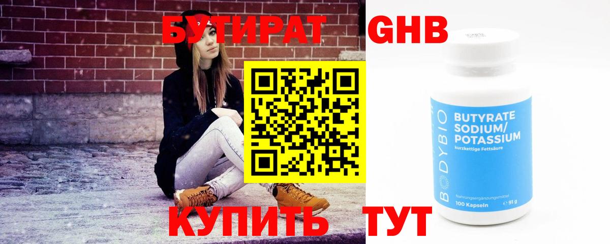 Богданович  БУТИРАТ  Вход с VPN  Бутират GHB 