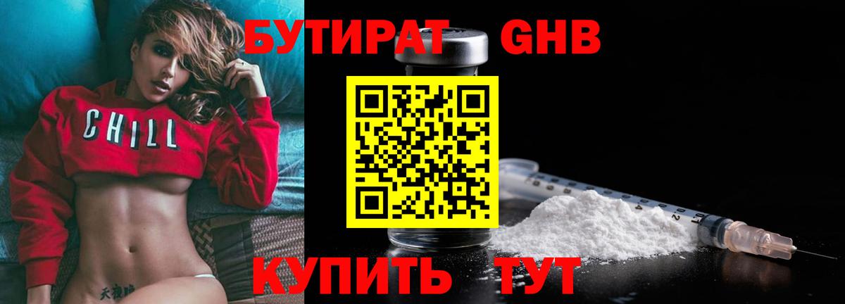 БУТИРАТ бутандиол Богданович
