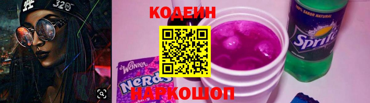 Кодеиновый сироп Lean напиток Lean (лин)  Кодеиновый сироп Lean Purple Drank  Богданович  Вход с VPN 
