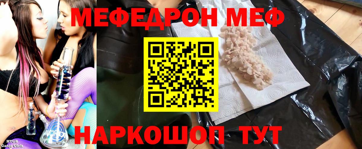 МЕФ  Вход с VPN  Богданович  МЯУ-МЯУ mephedrone  Меф 