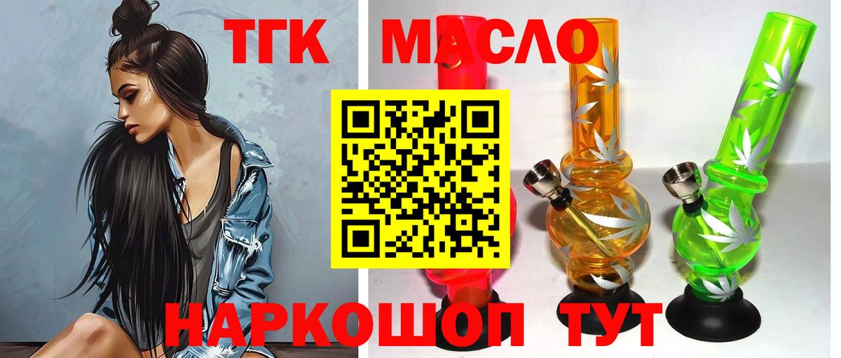 ТГК THC oil Богданович